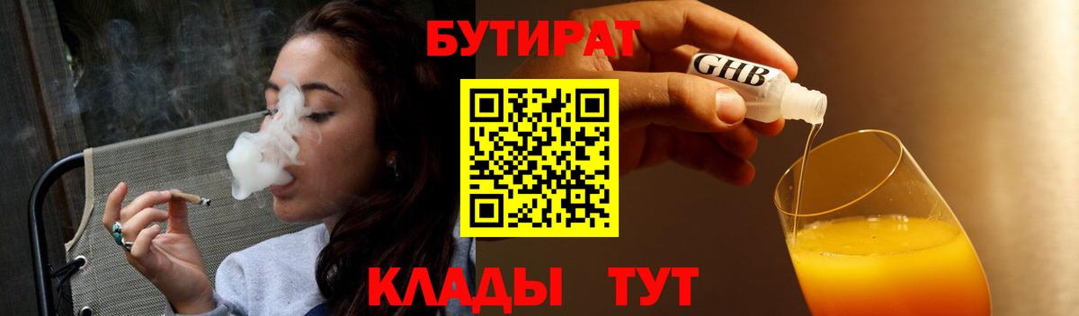 Бутират бутик  Вход с VPN  Зеленокумск 