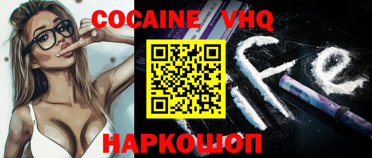 Кокаин VHQ Зеленокумск