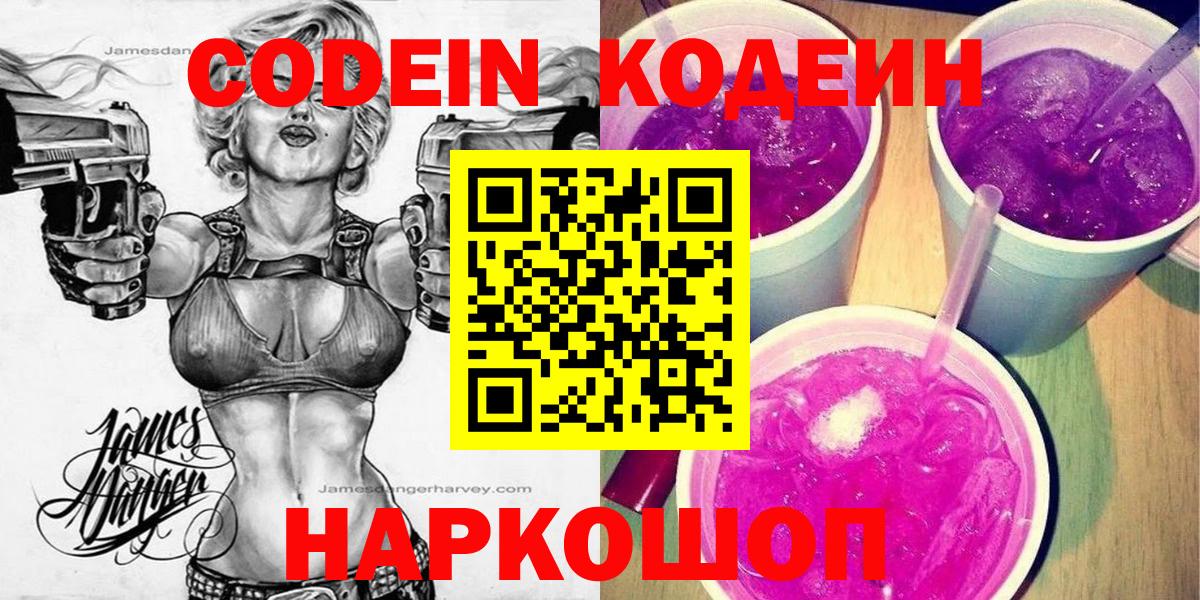Зеленокумск  как найти наркотики  Codein Purple Drank  Вход с VPN  Кодеин напиток Lean (лин) 