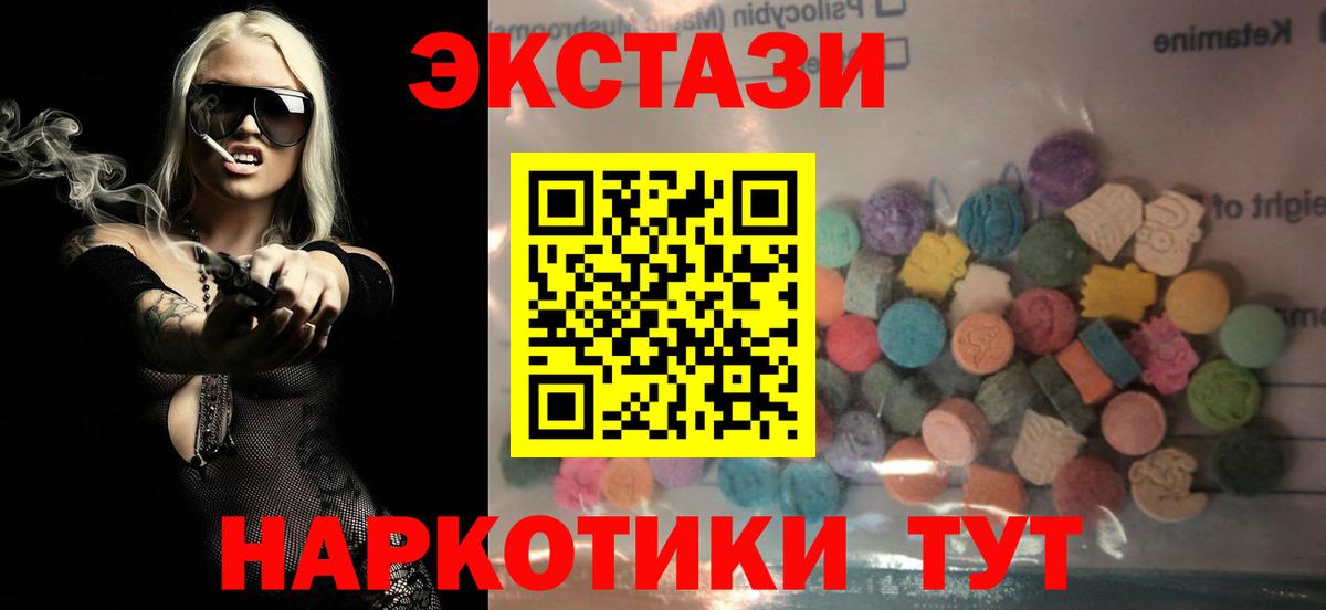 ЭКСТАЗИ  Вход с VPN  купить наркотики цена  ЭКСТАЗИ ешки  Ecstasy 300 mg  Зеленокумск 