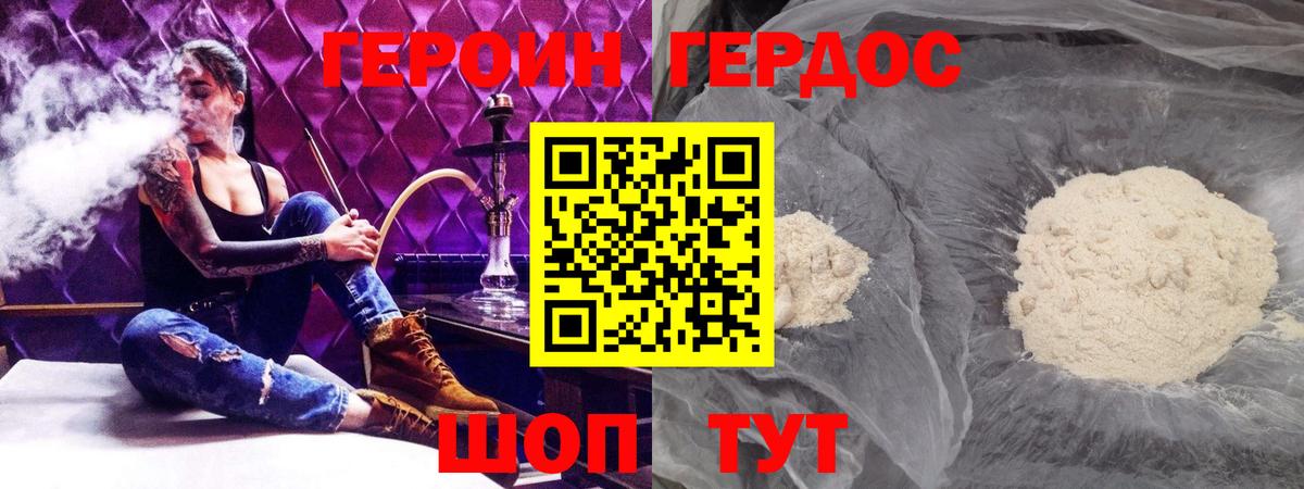 ГЕРОИН  Вход с VPN  Зеленокумск  Героин Heroin 