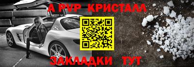 альфа пвп Гусь-Хрустальный