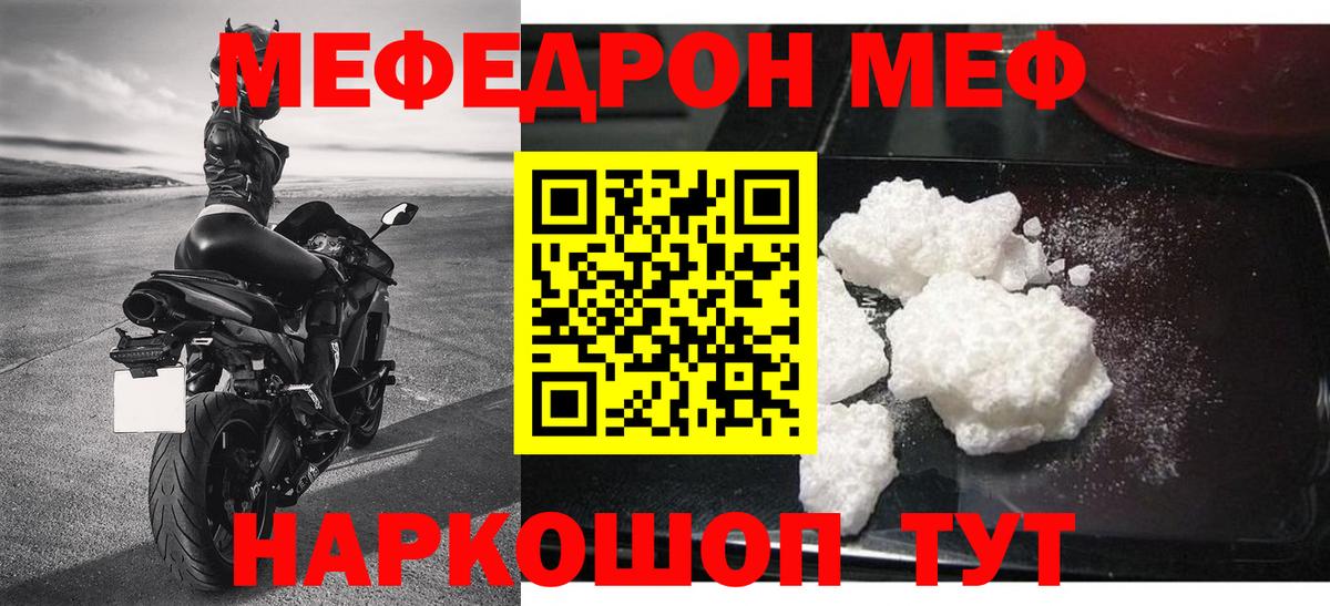 МЯУ-МЯУ  Зеленокумск  Меф 4 MMC 