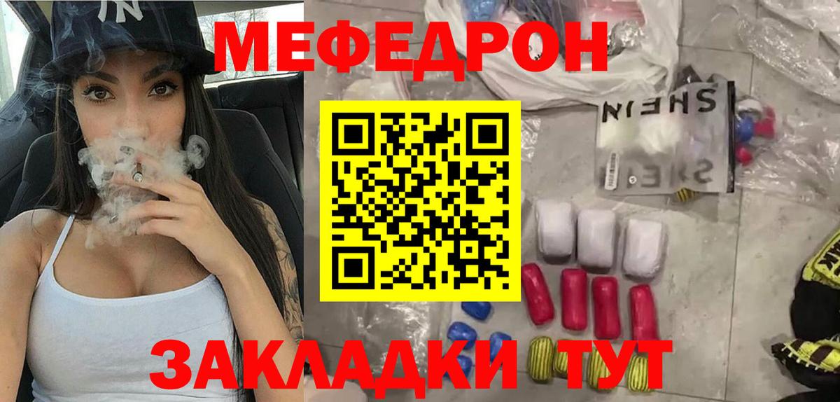 Мефедрон кристаллы Зеленокумск