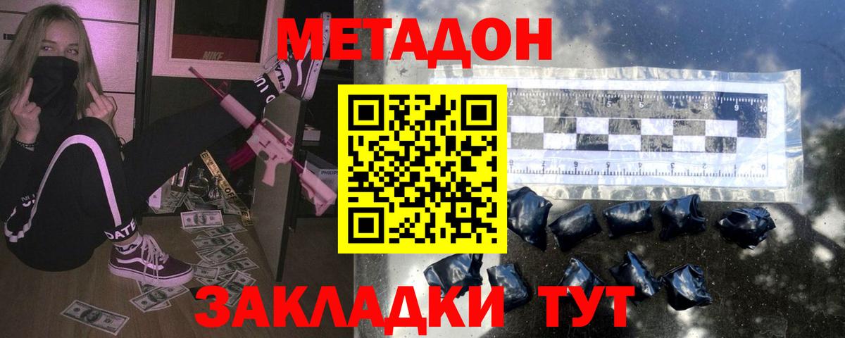 МЕТАДОН кристалл  Метадон methadone  Зеленокумск 