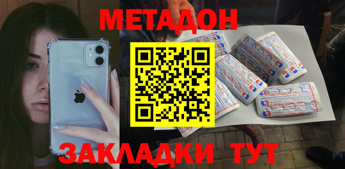Метадон кристалл Зеленокумск