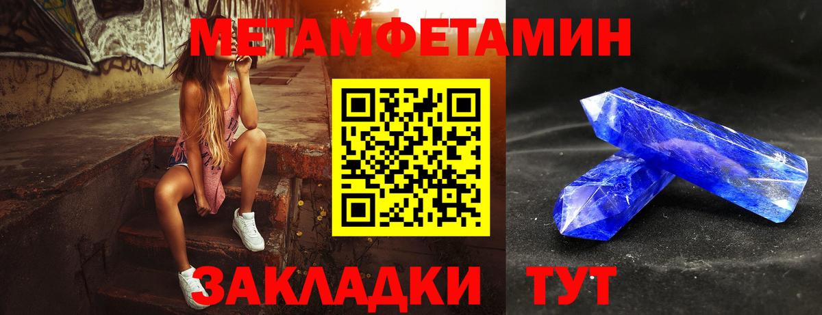 Первитин Methamphetamine Зеленокумск