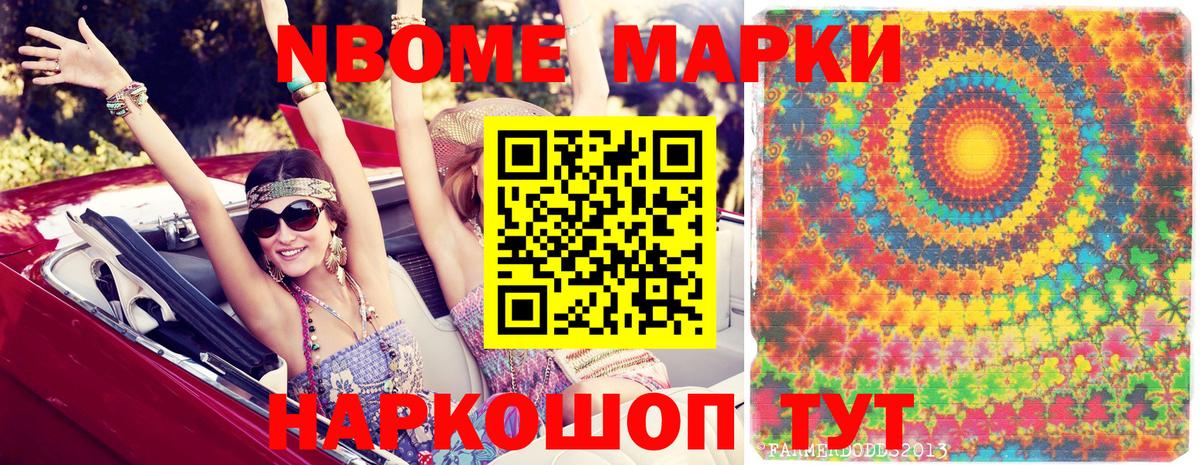 Марки NBOMe 1500мкг Зеленокумск