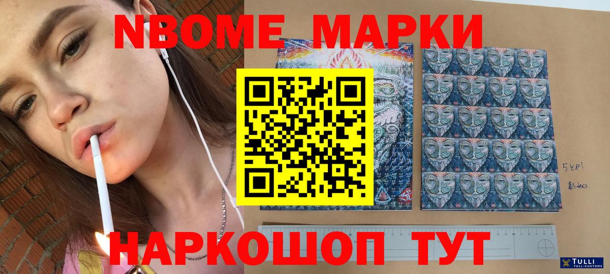 Марки 25I-NBOMe 1,5мг  Вход с VPN  Зеленокумск 